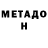 Первитин мет Fred Simmons